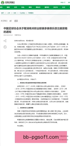 联赛扩军保险安排，保障球员权益与俱乐部稳定运营